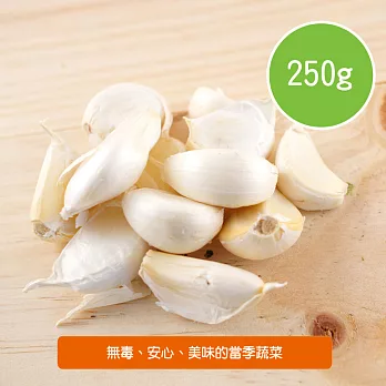 【陽光市集】陽光農業-蒜粒(250g/盒)