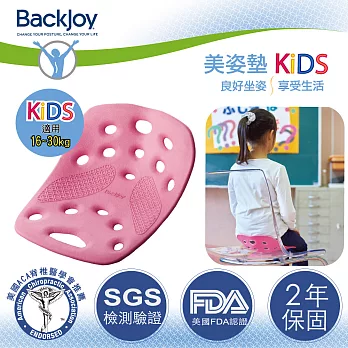 【最好的聖誕節禮物】BackJoy美姿墊 Kids 『買就送小王子精裝紀念版』粉紅色