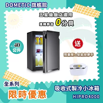 瑞典 Dometic 吸收式製冷小冰箱 HiPro 4000 / 40公升