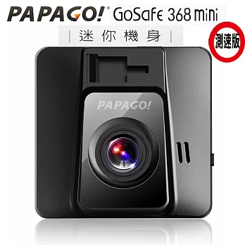 PAPAGO !GoSafe 368mini 行車記錄器+8G記憶卡（測速版）黑色