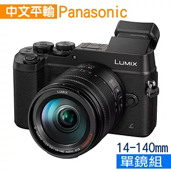 Panasonic Lumix GX8 H 14-140mm 4K 超高清攝錄*(中文平輸)-送SD64G-C10+單眼相機包+中腳+免插電防潮箱+相機清潔組+硬式保護貼無GX8