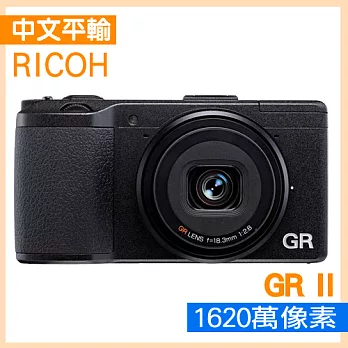 RICOH理光 GR II*(中文輸入)-送64G+相機包+中型腳架+讀卡機+強力大吹球清潔組+保護貼