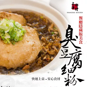 【上海鄉村】臭豆腐細粉湯(850g)