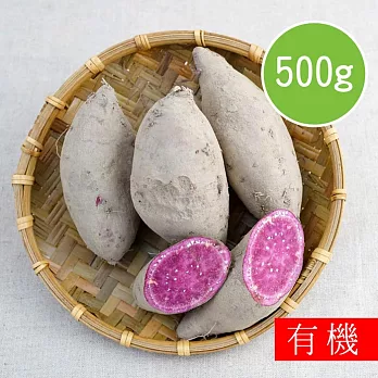 【陽光市集】花蓮好物-有機芋心地瓜(500g)