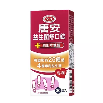 【愛之味生技】唐安益生菌舒口錠(30錠/瓶)