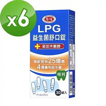 【即期良品】愛之味生技LPG益生菌舒口錠(30錠/瓶)x6瓶組