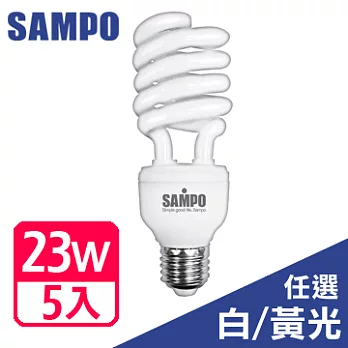 SAMPO 23W 螺旋省電燈泡-5入裝(白光/黃光可選) 黃光-5入