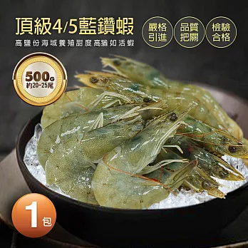 【優鮮配】頂級藍鑽蝦(500g±10%/包)