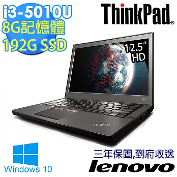 【Lenovo】ThinkPad X250 12.5吋《Win10_紳士商務》i3-5010U 8G記憶體 192GBSSD 1.4Kg商務筆電(20CMA053TW)質感岩黑