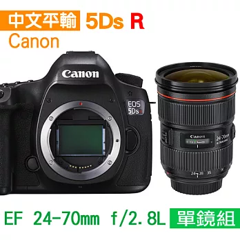 Canon EOS 5DS R+24-70mm F2.8L II 標準變焦鏡組*(中文平輸)-送SD64G記憶卡+單眼相機包+強力大吹球清潔組+高透光保護貼