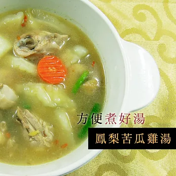 【陽光市集】方便煮好湯●鳳梨苦瓜雞(500g/盒)