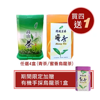 【食在安市集】家禾製茶：有機手採茶任選4盒(青茶/蜜香烏龍茶)-加贈炭焙烏龍茶*1