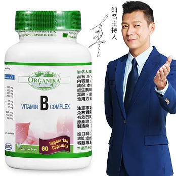 【Organika優格康】維他命B群(高葉酸)素食膠囊(60顆/瓶)