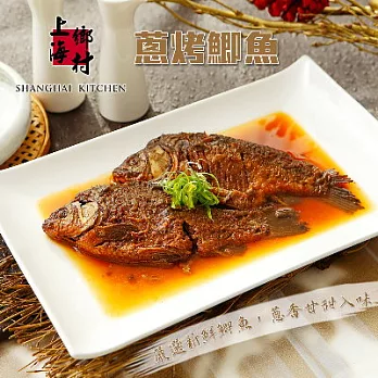 2016名店年菜任選【上海鄉村】蔥烤鯽魚(2支，240g)