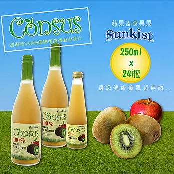 【Sunkist香吉士】 Consus康瑟司100%鮮醇奇異果綜合汁24瓶組(1瓶250ml)