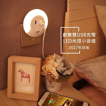 創意雙USB充電 LED感應小夜燈