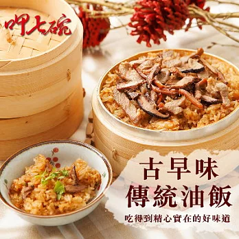 2016名店年菜任選【呷七碗】傳統米糕(700g)