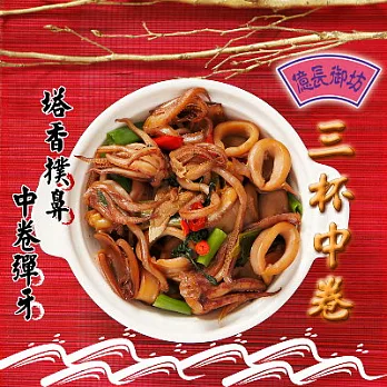 2016名店年菜任選【億長御坊】三杯中卷(300g)