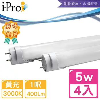 【i-Pro 艾普光電】T8-LED 1呎5W高效鋁合金散熱節能燈管4入黃光