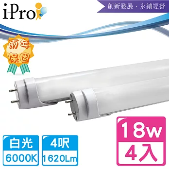 【i-Pro 艾普光電】T8-LED 4呎18W高效鋁合金散熱節能燈管-4入白光
