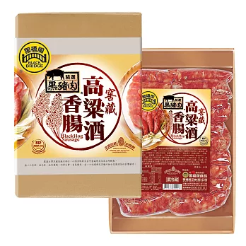 黑橋牌-2斤高梁酒黑豬肉香腸禮盒