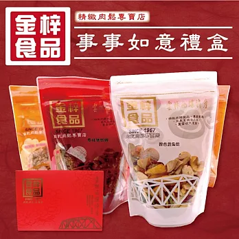 《金梓食品》事事如意禮盒(共四包/盒)