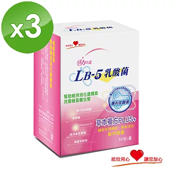 《統欣生技》活力計畫LB-5乳酸菌(有效期限：2017/10/14)(30包/盒)x3盒組