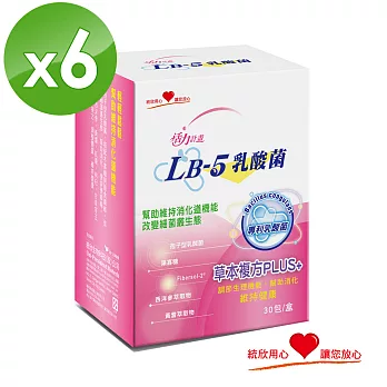 《統欣生技》活力計畫LB-5乳酸菌(有效日期：2017/10/14)(30包/盒)x6盒組