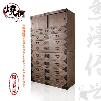 燒桐-雋臻傳世-經典箪笥衣櫃(職人手工)