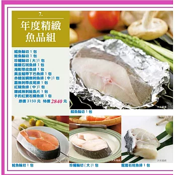 {天和鮮物}年度精緻魚品組