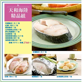 {天和鮮物}天和海陸精品組