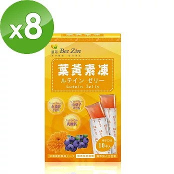 【BeeZin康萃】艾莉絲代言 QQ晶亮葉黃素凍x8盒(20±５％公克/包 ; 10包/盒)