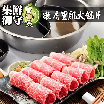 【巧活食品】集鮮-嫩肩里肌火鍋片(200g)