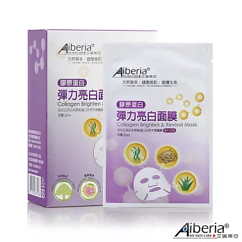 Aiberia艾珮蒂亞 膠原蛋白彈力亮白面膜10片/盒