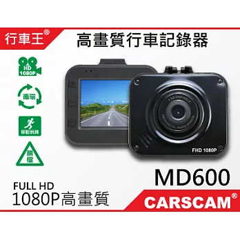 CARSCAM行車王 MD600 Full HD 1080P 高畫質行車記錄器