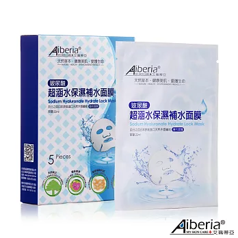 Aiberia艾珮蒂亞 玻尿酸超涵水保濕補水面膜 5片/盒