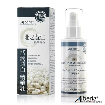 Aiberia艾珮蒂亞 北之薏仁活潤透白精華乳120ml