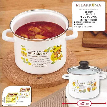 【預購】日版／RILAKKUMA 景品 懶懶熊 拉拉熊 琺瑯鍋 隨機出貨(預計4月下旬到貨)