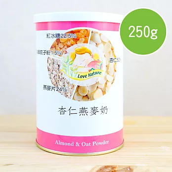 【陽光市集】Love Nature-杏仁燕麥奶(250g/罐)