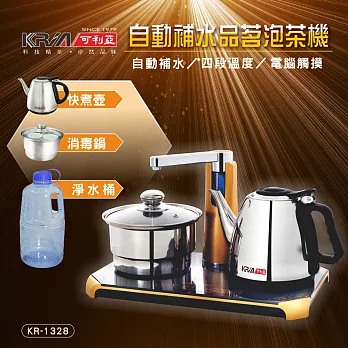 KRIA可利亞 主動補水多功能品茗沏茶機/咖啡機/電水壺 KR-1328