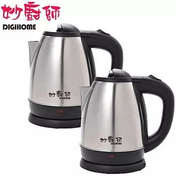 1+1超值組【妙廚師】1.5L不鏽鋼快煮壺DH-SK15