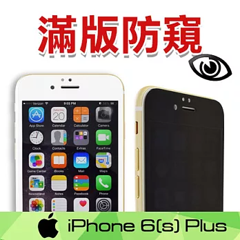 《PerSkinn》滿版防窺玻璃保護貼- iPhone 6/6s Plus（2.5D 黑、白彩框）-白色滿版