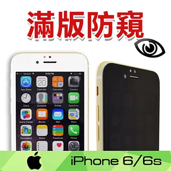 《PerSkinn》滿版防窺玻璃保護貼- iPhone 6/6s（2.5D 黑、白彩框）-白色滿版
