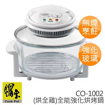 鍋寶 無煙烹調 全能強化烘烤鍋 CO-1002
