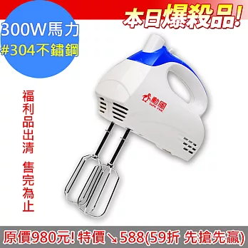 【福利品】勳風料理好幫手多功能攪拌機(HF-238)