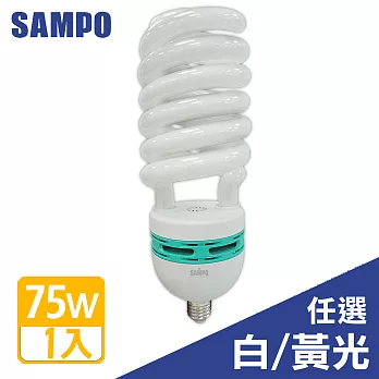 SAMPO 聲寶75W 螺旋省電燈泡-1入裝(白光/黃光可選)白光