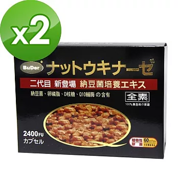 【即期良品】BuDer標達 金納豆(激脢)plus II膠囊食品x2盒(60顆X500mg/盒)