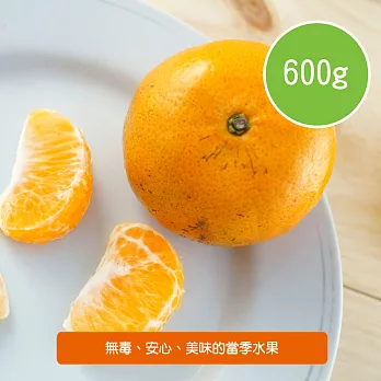 【陽光市集】茂谷柑(600g)