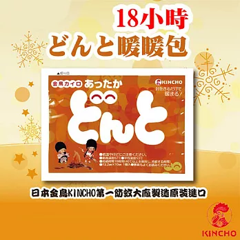 【日本金鳥KINCHO】18小時暖暖包(100小包/10大包)