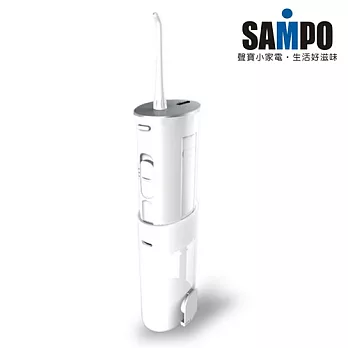 聲寶SAMPO-充電式電動沖牙機WB-D1302L